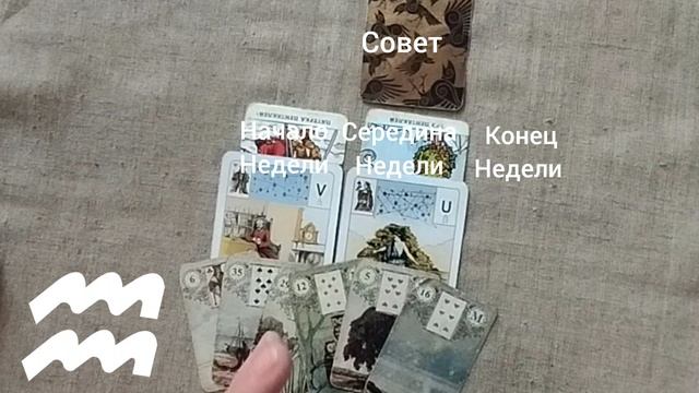 ВОДОЛЕЙ ♒ Таро-прогноз на неделю с 12 по 18 мая