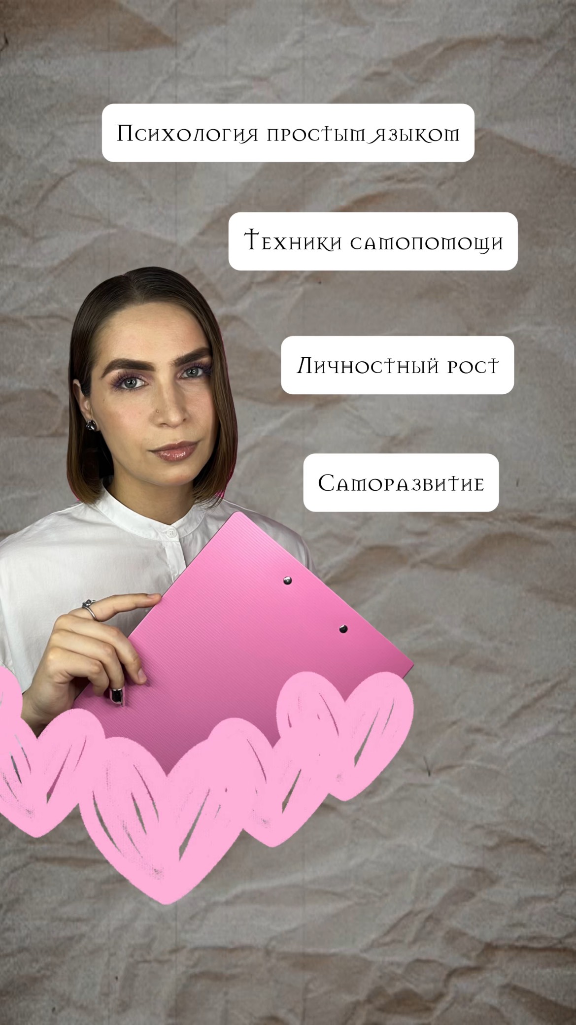 Почему я стала психологом