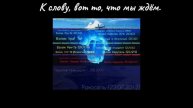 Айсберг по взломам тв- трейлер