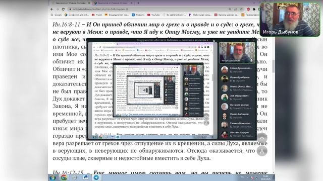 Евангелие от Ин.16:1-12: Пришествие Духа Святого. Ведущий Иоанн Грибанов 10.05.2025