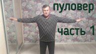 ПУЛОВЕР ОТ И ДО КРАТКОЕ СОДЕРЖАНИЕ