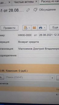 Как в 1С отразить платеж по кредиту