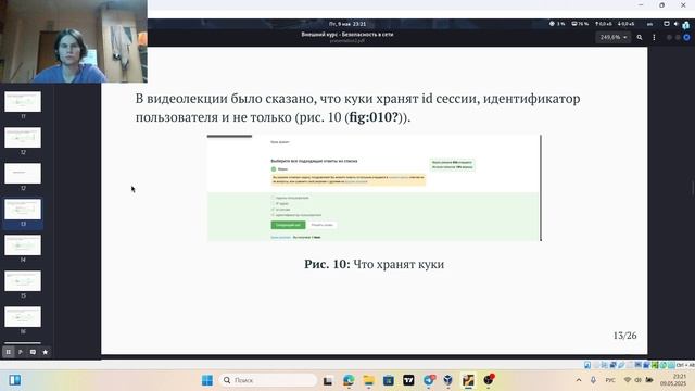 Защита темы Безопасность в сети