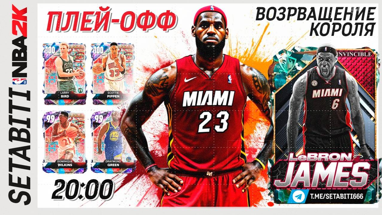 Идем за Легендой в НБА Квест в NBA 2K My Team • Чит Игроки в NBA 2K My Team #nba2kmyteam