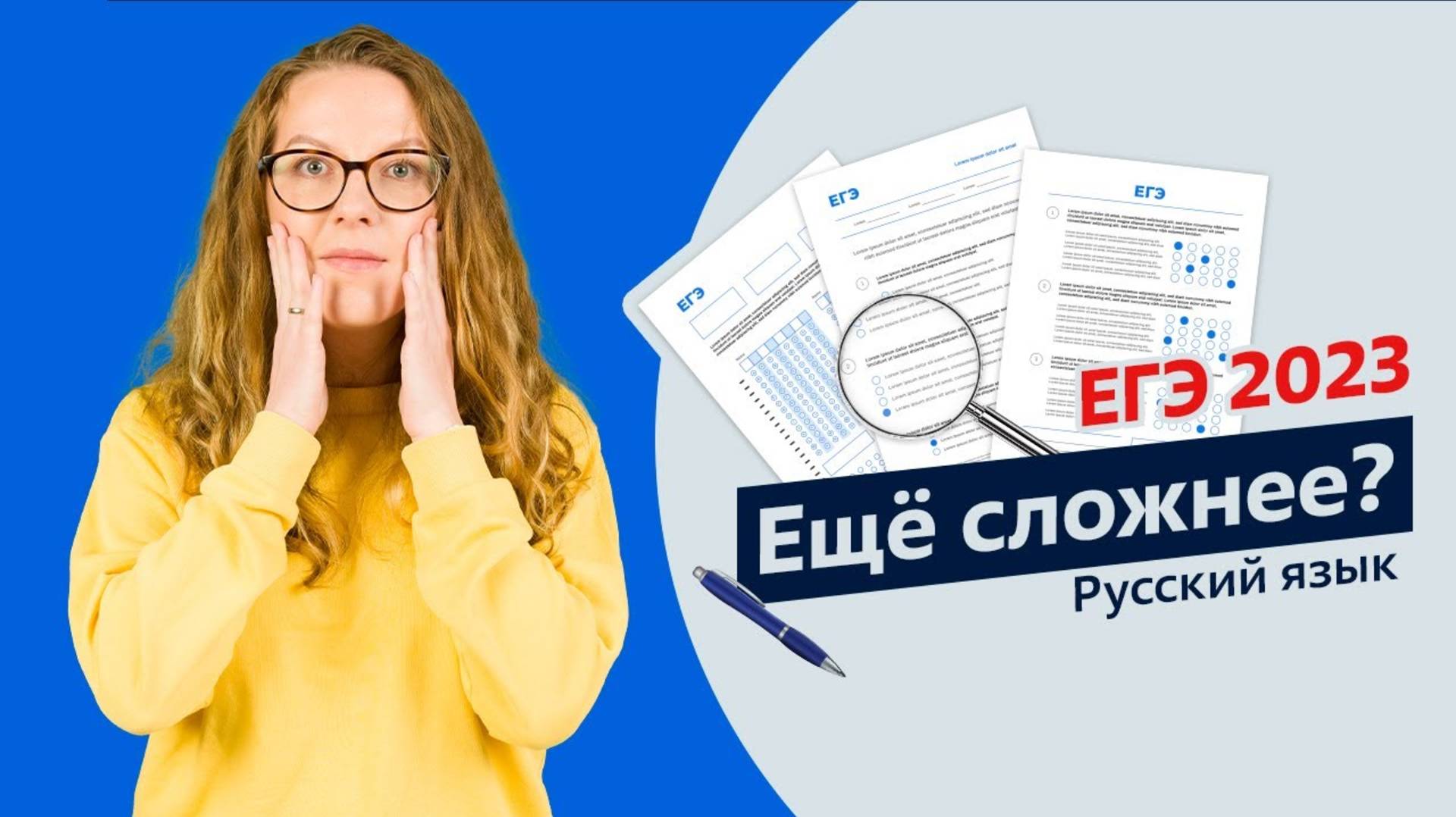 Что изменилось в ЕГЭ 2023 по русскому языку?