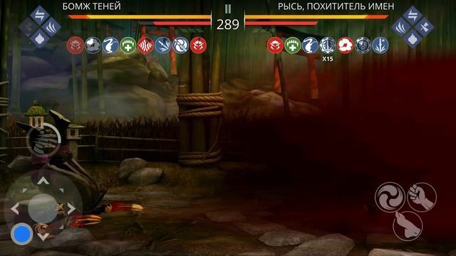 Незнакомец Унижен в Shadow Fight 3
