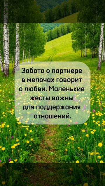 ЗАБОТА В ОТНОШЕНИЯХ. #Shorts