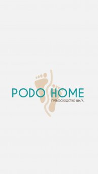 Ты удивишься, но большинство проблем с осанкой, коленями и даже поясницей начинаются со стоп!
