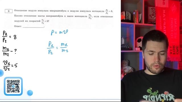 Отношение модуля импульса микро автобуса к модулю импульса мотоцикла p1/p2=8 - №20871