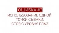 5 ошибок, которые делают начинающие фотографы и их решения.