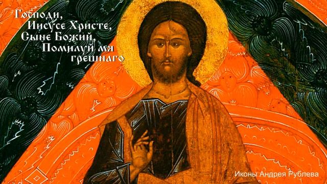 Иисусова молитва