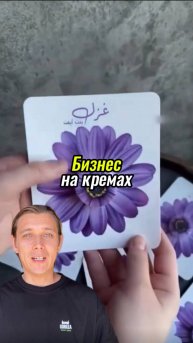 Бизнес на кремах