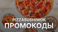 ⚠️ Промокод Пицца Суши Вок на первый заказ 2025 - Скидки и купоны PizzaSushiWok