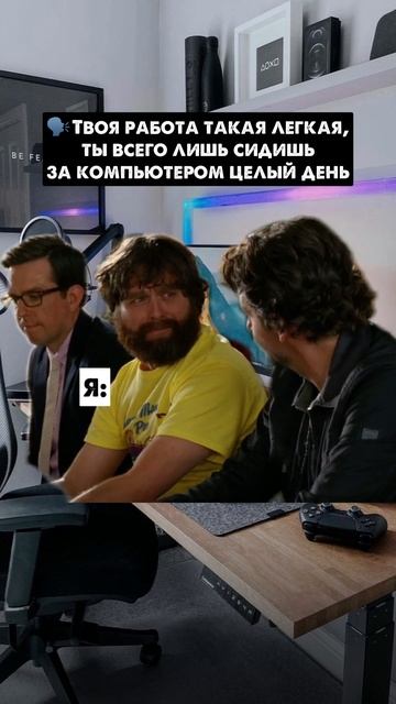 Когда твоя работа целый день сидеть за компьютером