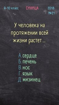 Биология 9-10 класс 2018 №21