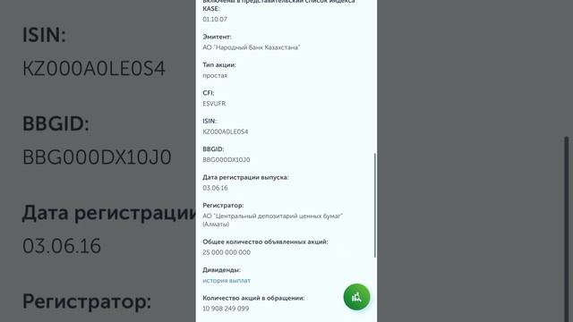 Дивиденды от Халык