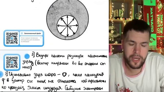 В нижней половине незаряженного металлического шара располагается крупная шарообразная - №21149