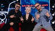 Музыкальная интуиция 10.05.2025 Ваня Дмитриенко, Аня Покров, Варвара Щербакова, Galibri & Mavik