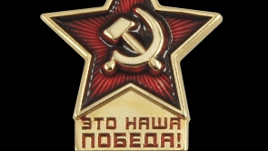 день победы с 9 мая поздравляю я вас