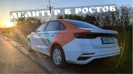 Делитур в Ростов-на-Дону Обзор поездки Апрель 2025