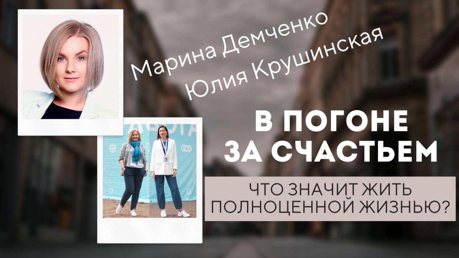 Запись эфира с Мариной Демченко
