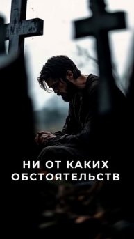 КАК И ПРЕЖДЕ #евгенийкраузе #иисусхристос #церковь #проповедь