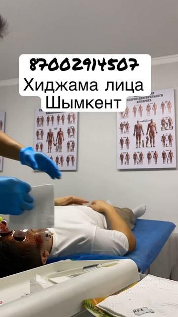 Хиджама лица Шымкент 87002914507 Аскар для девушек тоже ест