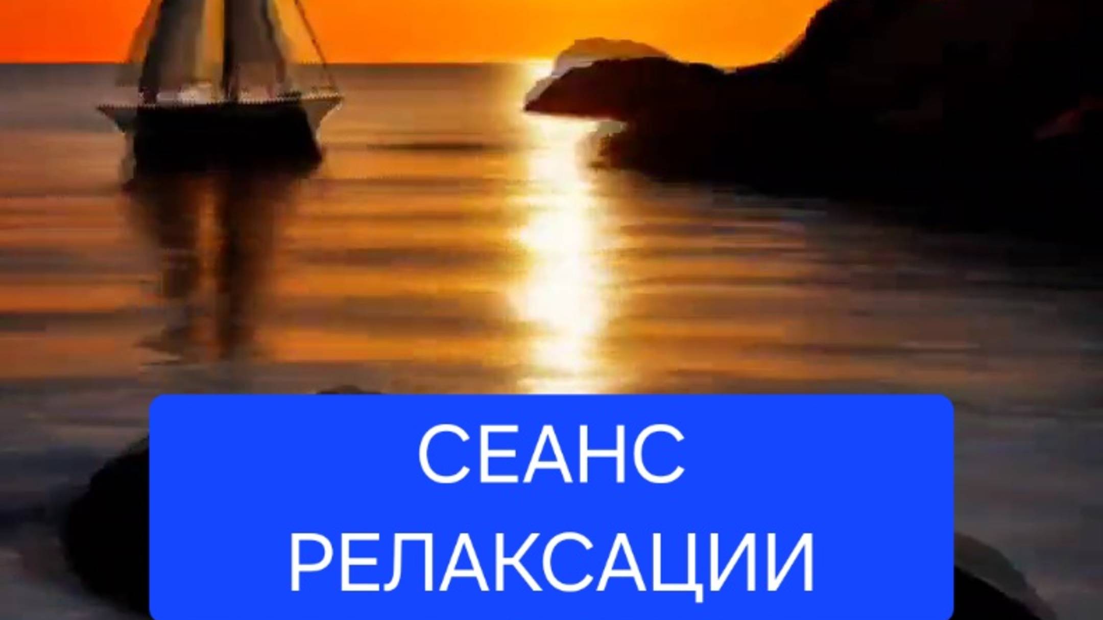 VN20250510_205828
Nikosho - Любимый уголок природы. Сеанс релаксации