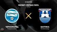 Черноморец - Балтика. МЕЛБЕТ-Первая Лига. Тур 32