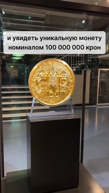 А вы знали, что в Чехии можно увидеть золотую монету но