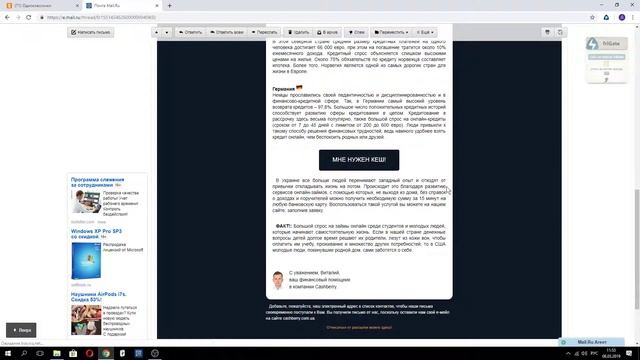 Рассылки МФО на мою почту. Выпуск №1