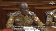 Двусторонняя встреча Министров обороны РФ и Буркина Фасо