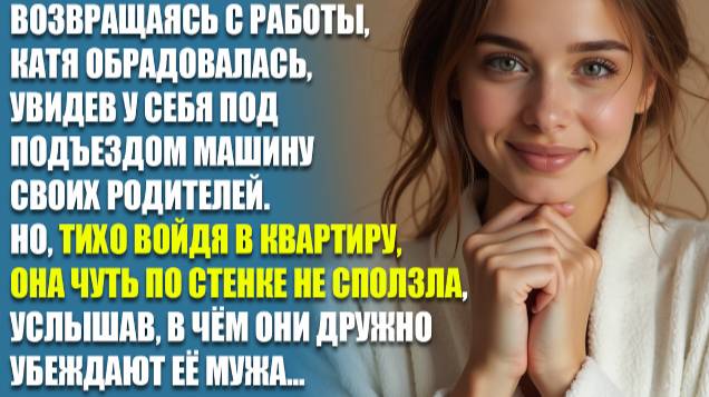 ЗАГОВОР РОДИТЕЛЕЙ! Жизненные истории. Истории из жизни.