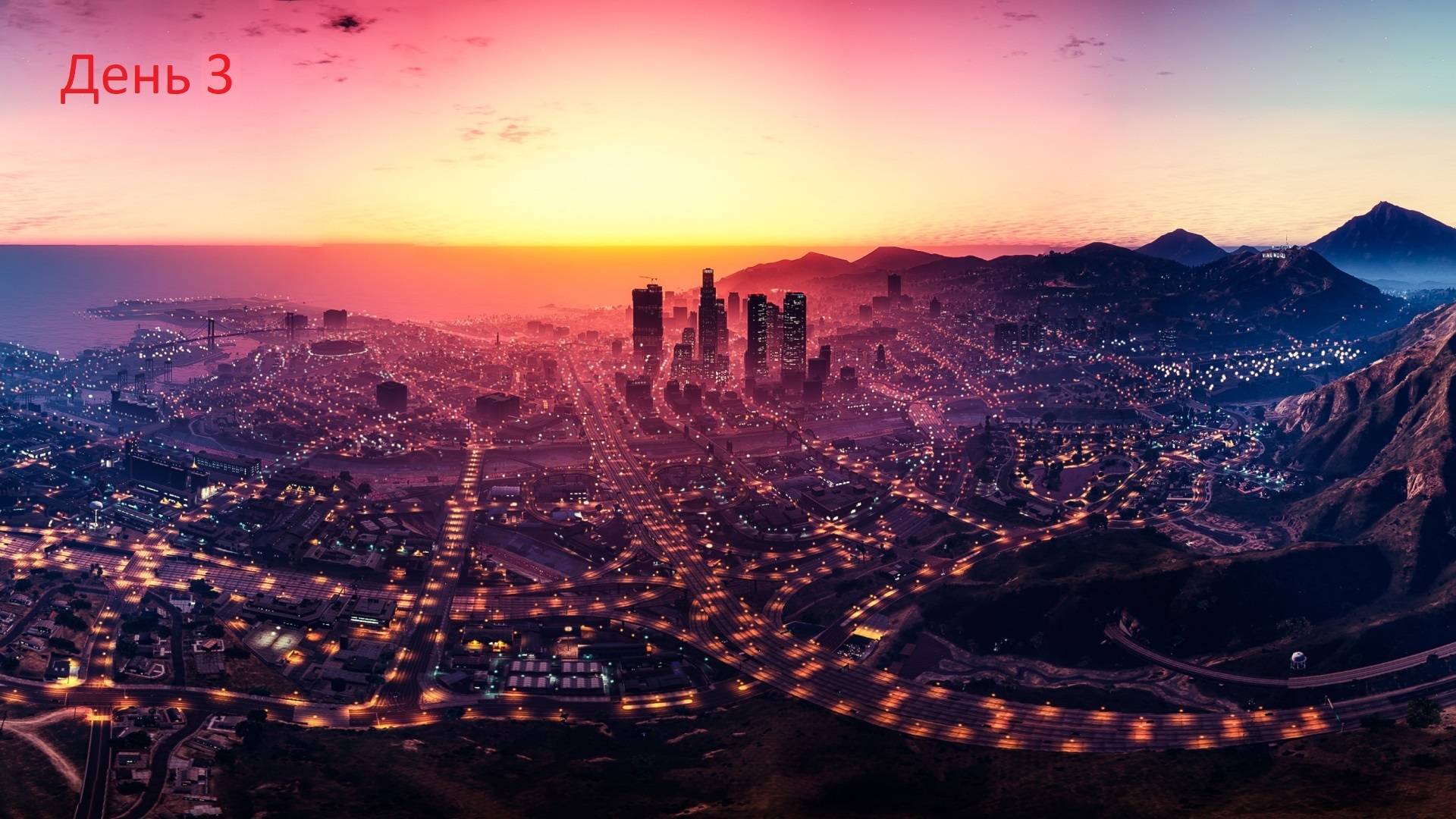 Grand Theft Auto V, часть 3
