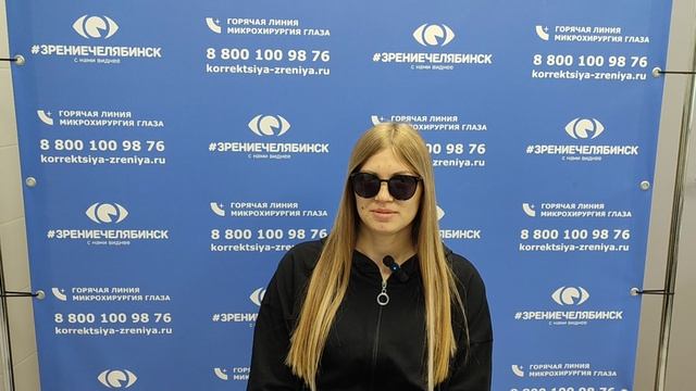 Отзыв о лазерной коррекции зрения в клинике "Зрение Челябинск", 88001009876
