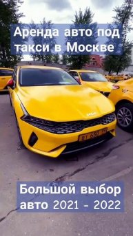аренда авто под такси в Москве аренда автомобиля с лиц
