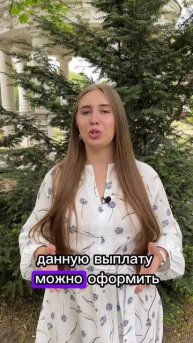 Знали о такой выплате? ТГ: FinGuru Анастасия Галицына #инв?