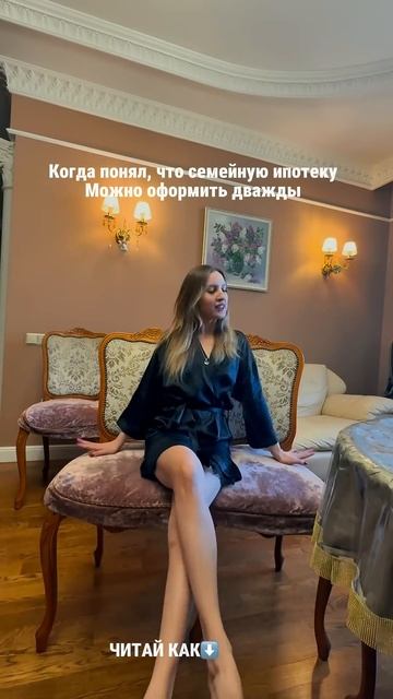 Когда понял, что семейную ипотеку можно оформить дваж?