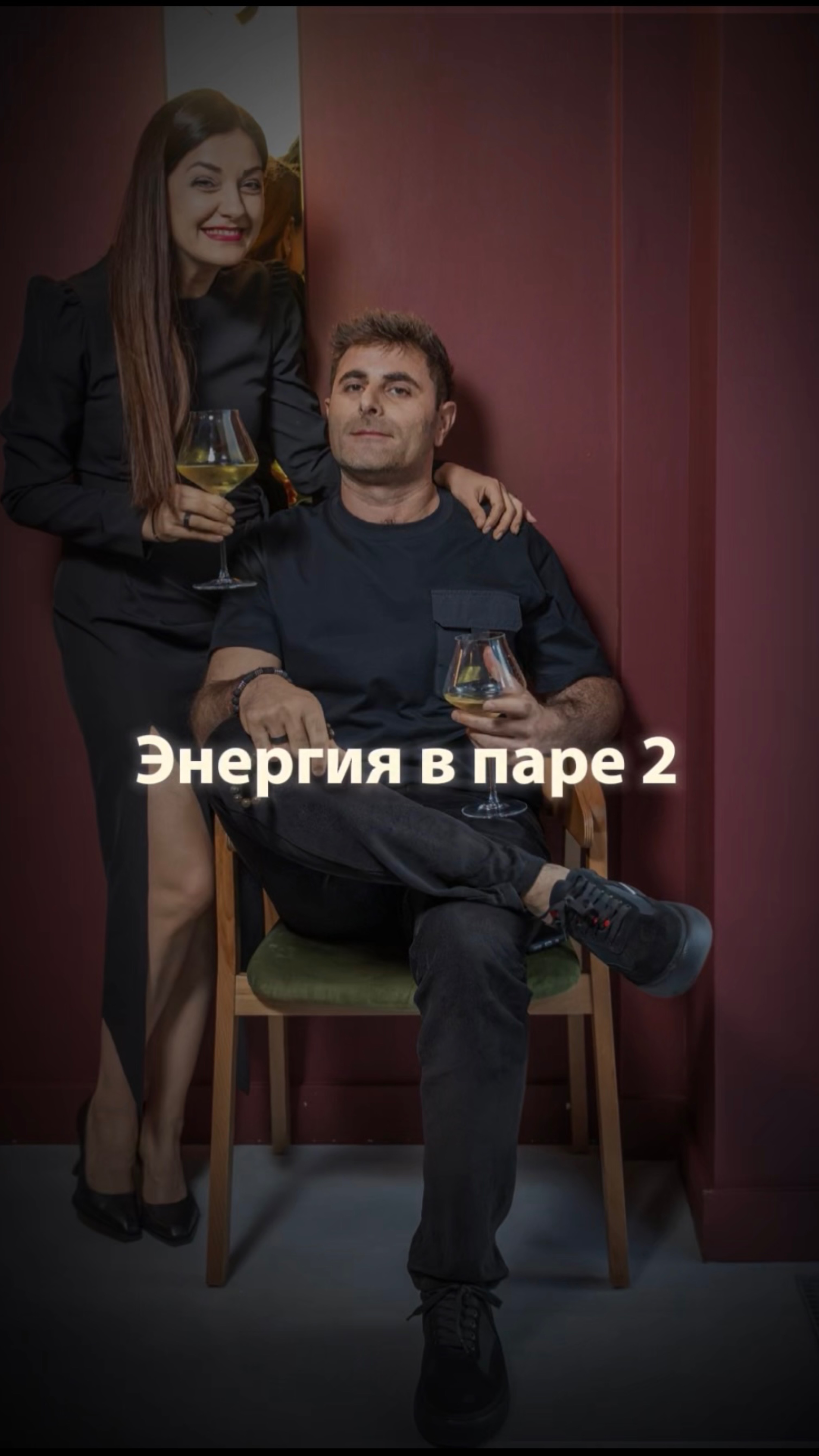 Энергетический баланс в паре важен…#психология #отношения #любовь #