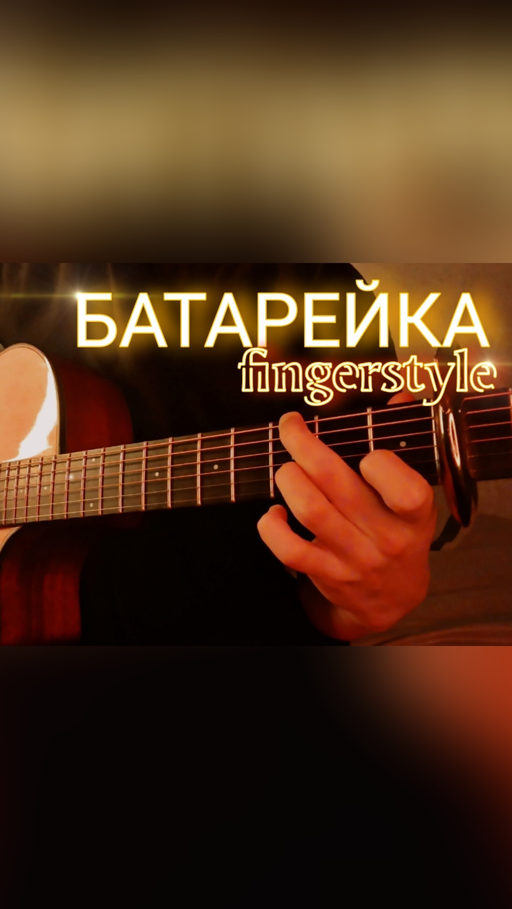 ВОЗВРАЩЕНИЕ ЛЕГЕНДЫ