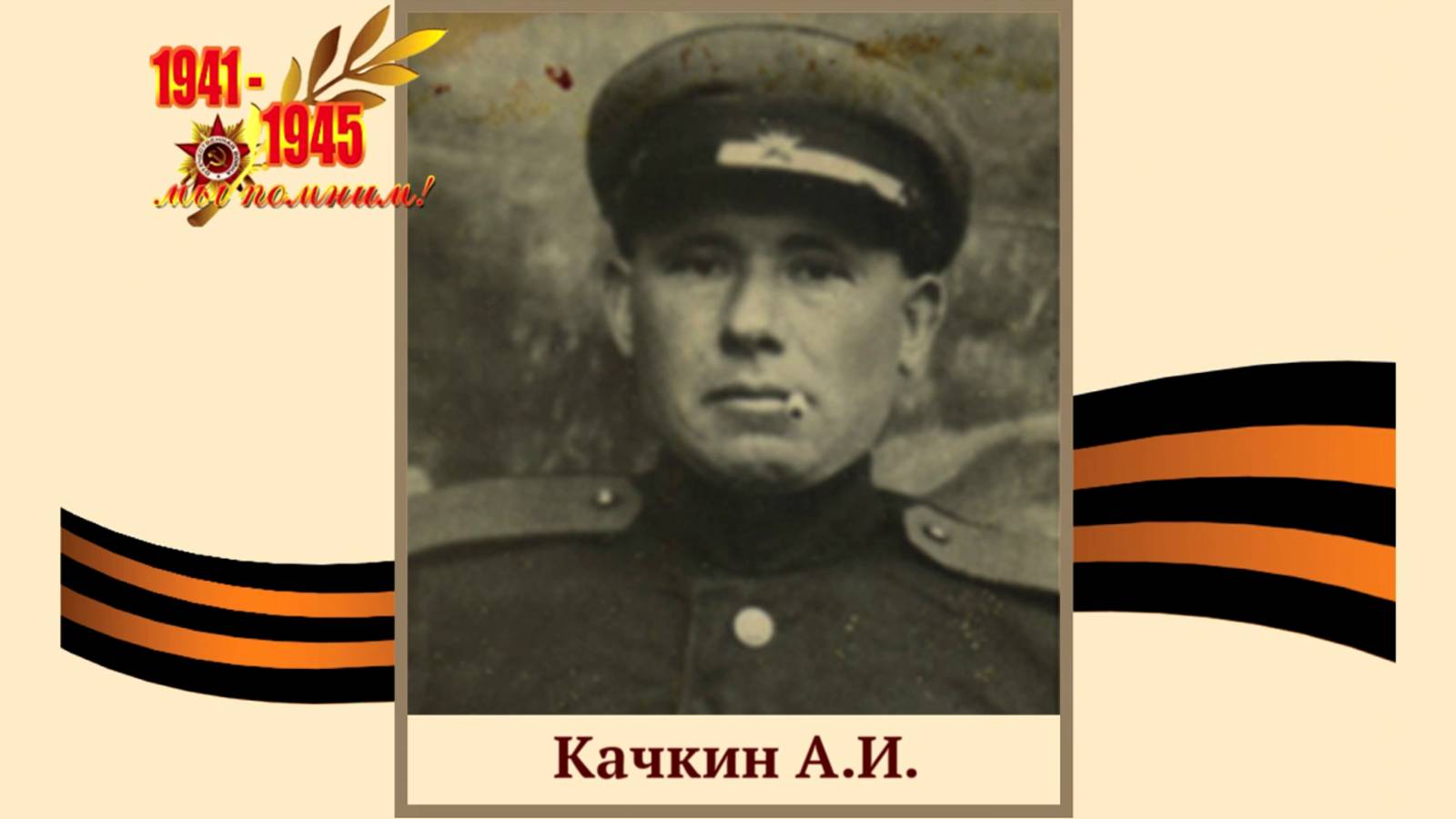 Они должны идти в победном строю