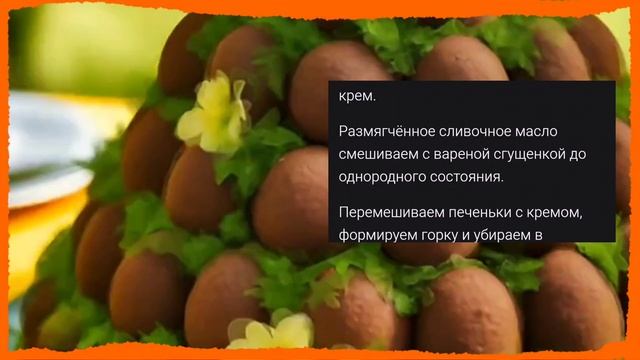 Рецепт торта "Муравейник" 🎂