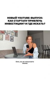 Как стартапу привлечь инвестиции? Гайд для начинающих