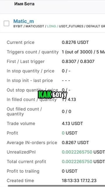 Крипто Бот торгует на изменения цены 📈✅.  #rec #cryptobot #trad