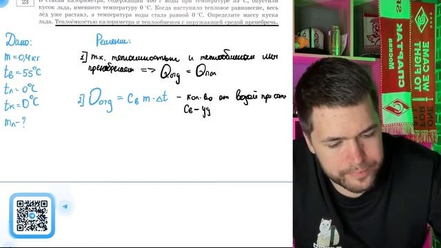В стакан калориметра, содержащий 400 г воды при температуре 55 °C, опустили кусок льда - №20943