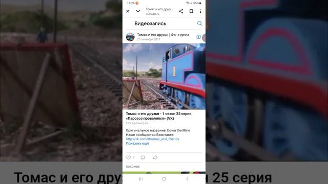 разбор "Томас и его друзья" 25 серия