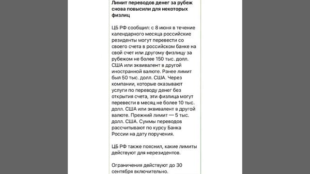 Юрист Themis: Лимит перевода денег за рубеж снова повысил