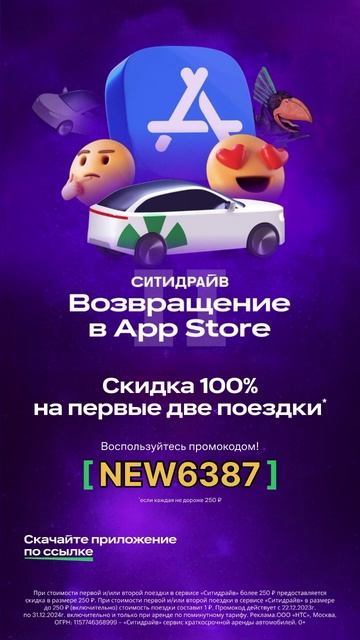 Выгодный промокод на сервис аренды Ситидрайв #аренда #