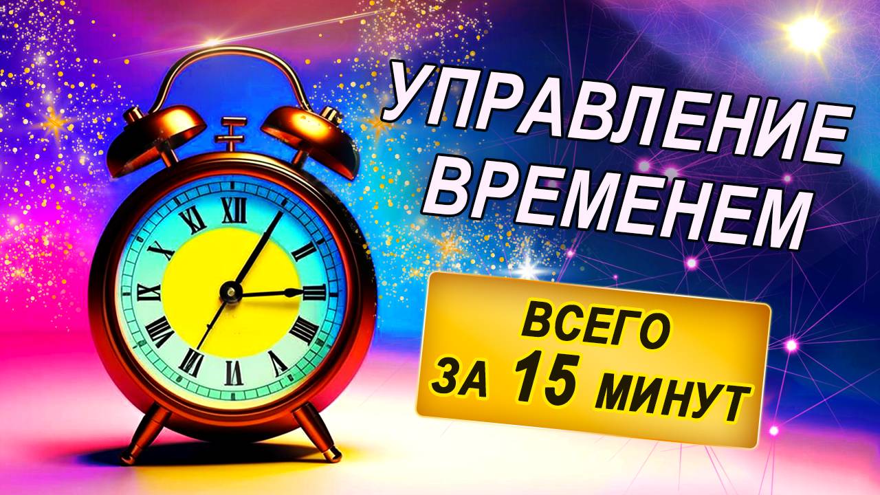 Лучшая техника на 10-15 или 25 минут, которая поможет вам начать выполнять свои задачи