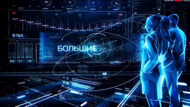 Национальный проект «Наука»: Энергия прорыва!